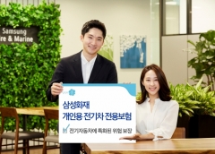 삼성화재, ‘개인용 전기차 전용보험’ 출시