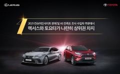 렉서스·토요타, ‘판매·AS’ 고객 만족도 높았다