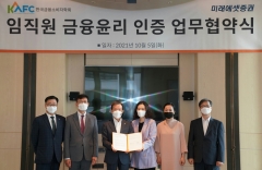 미래에셋증권, 금융윤리 인증 받은 직원에만 상품 판매 권한 준다