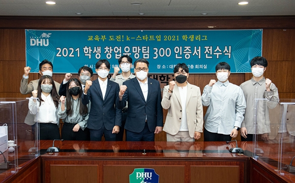 대구한의대 창업동아리, ‘2021 학생 창업유망팀 300’에 최종 선정 - 뉴스 썸네일 이미지