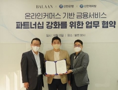 신한은행, 명품 쇼핑 온라인 플랫폼 ‘발란’과 맞손