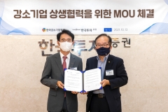 한국투자증권, 강소기업협회와 업무협약···회원사에 금융솔루션 제공