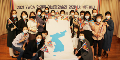 ‘2021 YWCA 한민족 여성평화순례’···MZ세대 중심 통일 방향성 등 논의