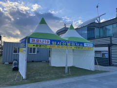목포시, 평화광장에 코로나19 임시선별검사소 설치