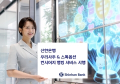신한은행, 우리사주 & 스톡옵션 컨시어지 뱅킹 서비스 시행
