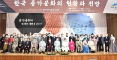 경북도, 2021 종가포럼 개최... 인류무형문화유산 등재 추진