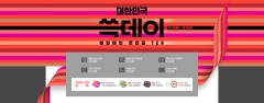 신세계그룹, ‘대한민국 쓱데이’ 온라인 사전행사···계열사 총출동
