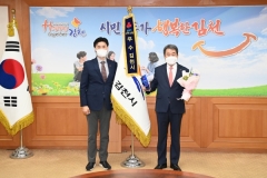 김천시, 경북사랑의열매 우수지자체 및 최우수봉사단 선정