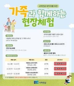 사학연금, 재직교직원 위한 ‘가족과 함께하는 현장 체험’ 개최