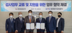 한전KDN, 한국전기안전공사와 감사업무 협약 체결