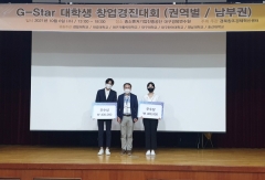 대구한의대, G-Star 대학생 창업경진대회 남부권역 우수상 수상