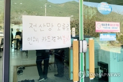 ‘KT 먹통사태’에 게임업체들 아이템 보상 등 발빠른 대처
