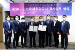 SR-인천공항공사, 감사업무 협약 체결···“내부 역량제고”