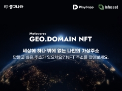 플레이댑, 메타버스 가상지구 NFT 분양권 거래 지원 시작