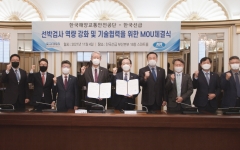 한국해양교통안전공단-한국선급, 선박검사 역량 강화·기술협력 업무협약