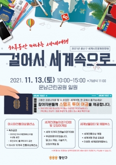 광산구 2021 세계시민문화한마당 개최