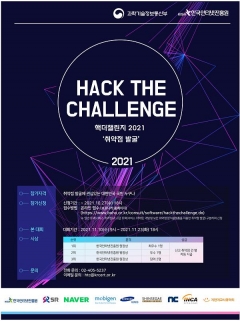 SR, ‘핵 더 챌린지(Hack the challenge) 2021’ 개최