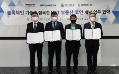 한국테크놀로지, ‘부동산 코인’ 4자 업무협약 체결···신사업 본격 시동