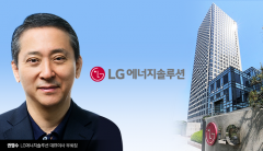 ‘새해 첫 IPO 예약’ LG엔솔, 코스피 상장예심 통과