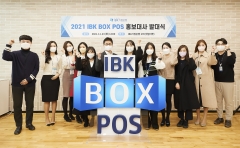 기업은행, ‘IBK 박스 포스’ 홍보대사 발대식 개최
