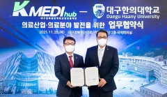 대구한의대, 대구경북첨단의료산업진흥재단과 업무협약 체결