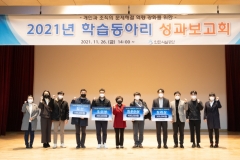 인천시설공단, 2021년 학습동아리 성과보고회 개최
