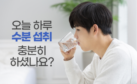 한국인 절반 이상이 물 부족···‘그래도 ○○는 못 참지’