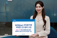 우리은행, ‘외국환거래 비대면 신고센터’ 오픈