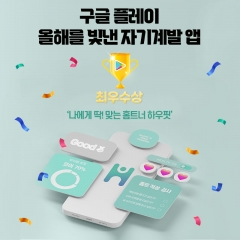 신한라이프, ‘하우핏’ 올해 구글플레이 자기계발 앱 최우수상 수상