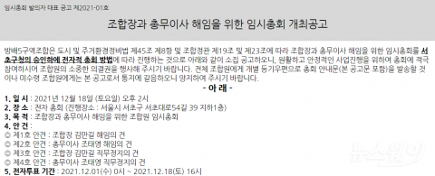 방배동 최대어 ‘5구역’ 또 잡음···조합장 해임 공고
