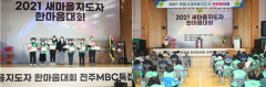 ‘2021년 정읍시 새마을지도자 한마음 대회’ 성황리 개최