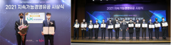 LX공사, 지속가능경영유공 산업부장관상 수상