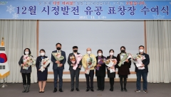 광양시, 12월 시정발전 유공 표창장 수여식 개최