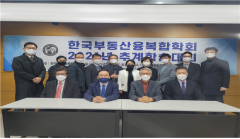 한국부동산융복합학회, ‘2021 추계학술세미나’ 개최