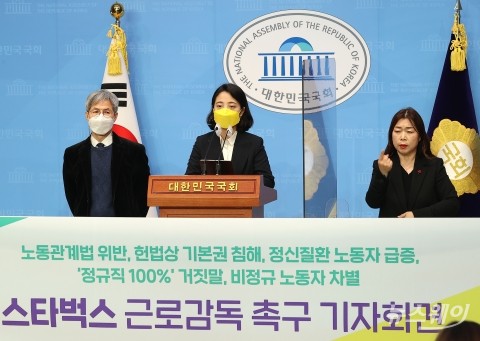 류호정 정의당 의원 스타벅스 근로감독 촉구 기자회견