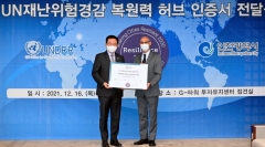 인천시, UN 재난위험경감 ‘복원력 허브’ 인증···아시아·태평양 최초