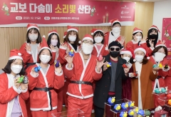 교보생명, 청각장애 아동 위한 ‘다솜이 소리빛 산타’ 개최
