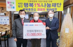 BNK경남은행, 행복1%나눔재단에 ‘후원금 1000만원’ 기탁