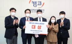캠코, ‘규제혁신 아이디어 공모전’ 시상식 개최