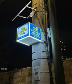 영등포구, ‘청소년통행금지구역’ 출입구에 LED 안내판 설치