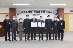 청도군의회–청도군, 인사권 독립 업무 협약식 개최