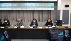 한국사회복지협의회, 사회안전망 4.0 포럼 개최