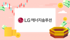 LG엔솔, 상장 첫날 ‘따’ 실패···46만원도 깨져