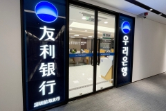중국우리은행, ‘심천치엔하이지행’ 개설···“현지 영업 박차”