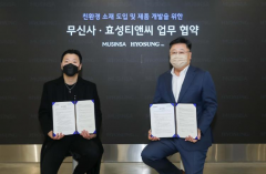 무신사, 효성티앤씨와 친환경 그린라인 소재 공동개발 MOU