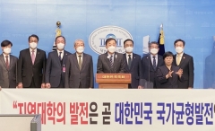 비수도권 7개 권역 대학연합, ‘지역대학 발전’ 정책청원문 발표