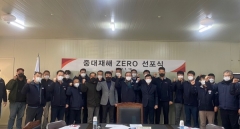 화성개발, 2022년 중대재해 ZERO 선포식 개최