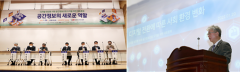 LX공사, 공간정보산업 도약을 위한 대토론회 개최