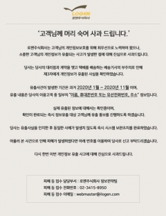 '20년 1~11월 로젠택배 이용객 개인정보 유출