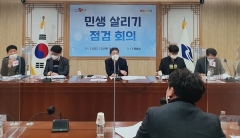 경북도, ‘민생 살리기 대책’ 1차 점검 회의 개최